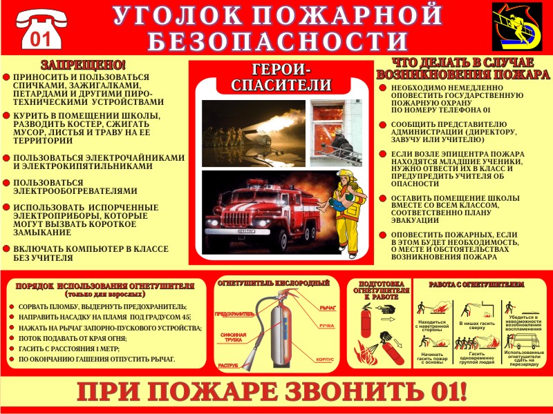 Пожарная безопасность / Компания