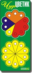 Чудо-цветик Воскобовича