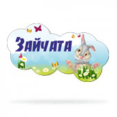 Набор для оформления группы "Зайчата"