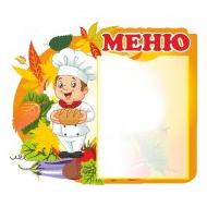 Стенды Меню