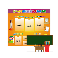 Стенды для начальной школы