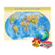 Стенды для кабинета географии