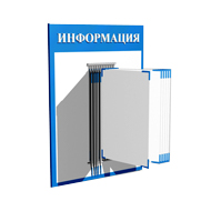 Стенд-книжки, перекидные системы