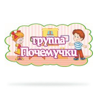 Набор "Почемучки"