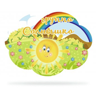 Набор Солнышко