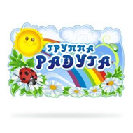 Набор Радуга