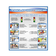 Безопасность на дороге