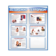 Плакаты по общей безопасности