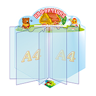 Стенды-книжки, перекидные системы