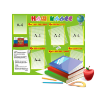 Стенды Классные уголки