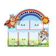 Стенды Для медицинских кабинетов