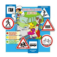 Правила дорожного движения для детей