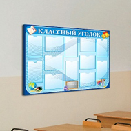 Эко-стенды на холсте Школа