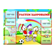 Стенд Спортивный уголок