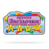 Набор Звездочки