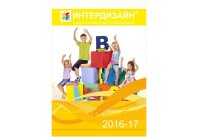 Каталог - 2017! Спешите увидеть!