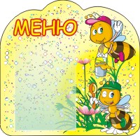 Меню Пчелки-медоносы