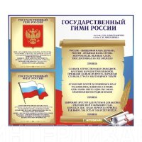 Государственная символика