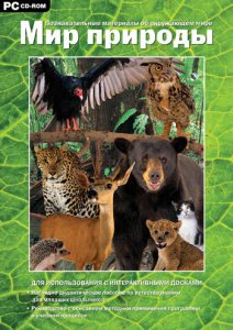 Мир природы
