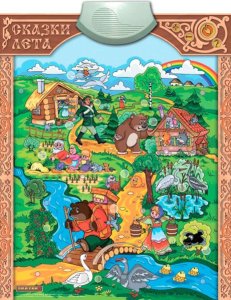 Электронный плакат "Сказки лета"