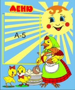 Меню Курочка