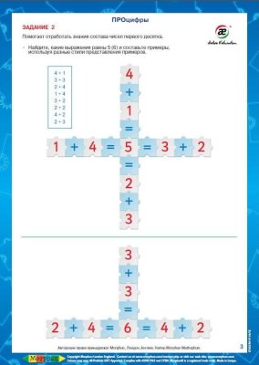 Конструктор. ПРОцифры 00080413 галерея 2