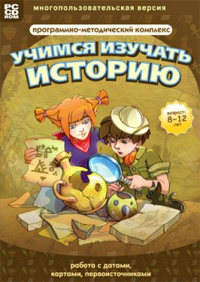 Учимся изучать историю: работа с датами, картами, первоисточниками 