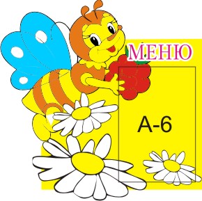 Меню Пчелка