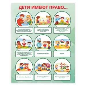 Права ребенка