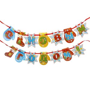 Гирлянда на ленте "С Новым годом!". Набор 2 штуки