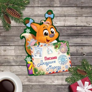 Открытка письмо Деду Морозу "Белочка"  набор 20шт