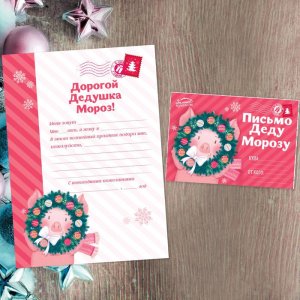 Письмо Деду Морозу "Свинка в веночке" набор 5шт