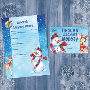 Письмо Деду Морозу "Снеговик и оленёнок" набор 6шт