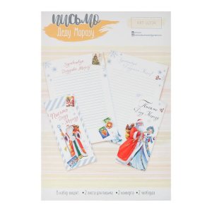 Письмо Деду Морозу «Волшебная сказка» набор 3шт