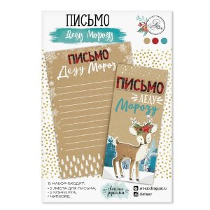 Письмо Деду Морозу «Загадай желание» набор 3шт