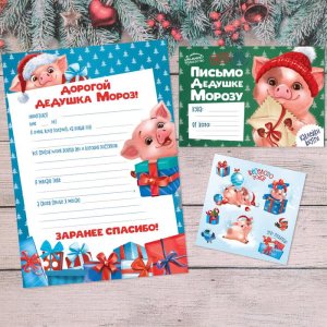 Письмо Деду Морозу с наклейками "Весёлого года" набор 20шт