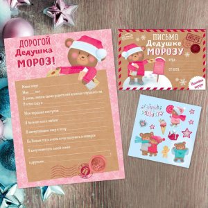 Письмо Деду Морозу с наклейками "Зимние радости" набор 20шт