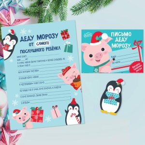 Письмо Деду Морозу с талисманом "Пингвин с подарком" набор 20шт