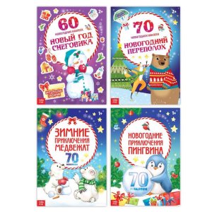 Набор новогодних альбомов с наклейками 4 шт  16 стр 