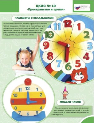 Целевой комплект игровых средств №10 Пространство и время 0081908 галерея 2