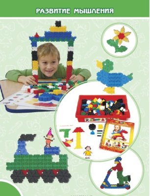 Целевой комплект игровых средств №11 Конструирование 0081909 галерея 1