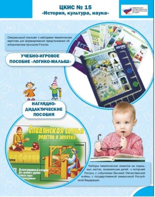 Целевой комплект игровых средств №15 История, культура, наука 00081913 галерея 3