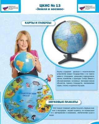 Целевой комплект игровых средств №13 Земля и космос 00081911 галерея 2