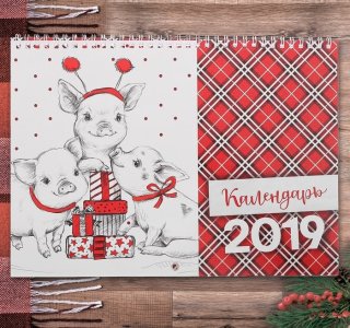 Календарь настенный на спирали "Пусть много хорошего год принесет" набор 2шт