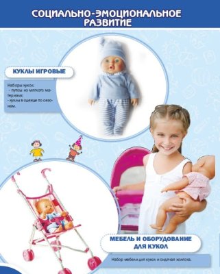 Целевой комплект игровых средств №17 Семья и дом 00081918 галерея 1