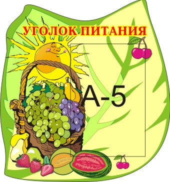 Уголок питания 00512Р