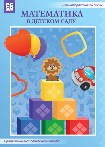 Математика в детском саду                                      264464Н