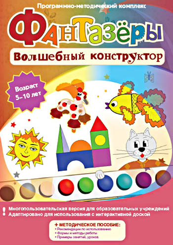 Фантазёры. Волшебный конструктор  54538Н