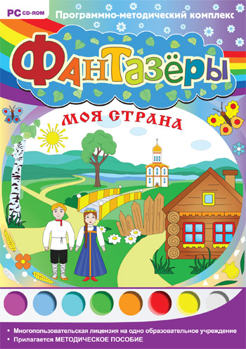 Фантазёры. 
Моя страна 213295Н