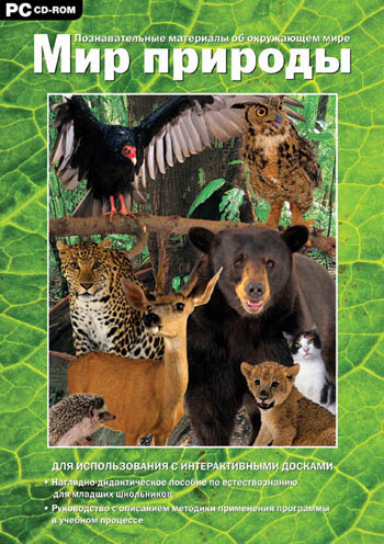 Мир природы 162716Н